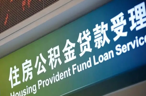 无为重庆公积金提取代办新政（重庆公积金代取手续费）
